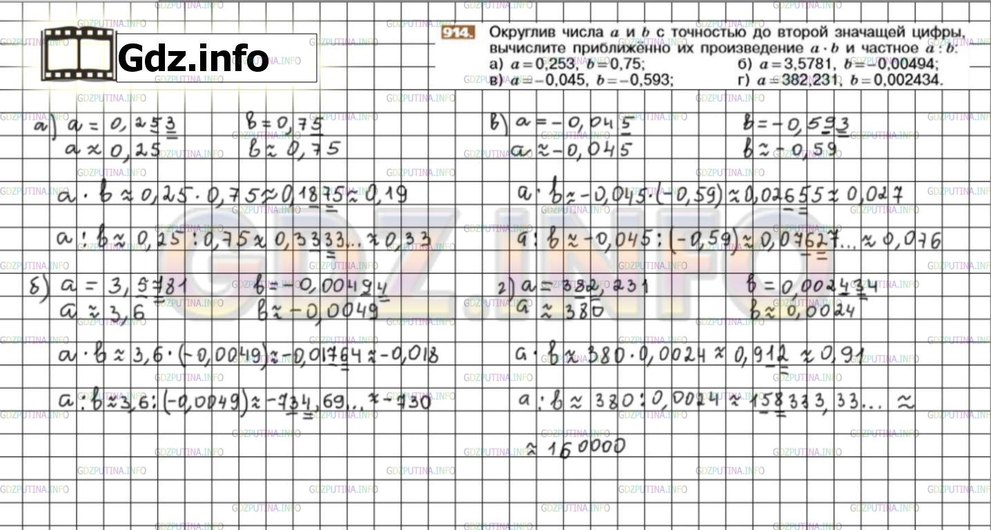 Фото решения 3: Номер №914 из ГДЗ по Математике 6 класс: Никольский С.М. г.