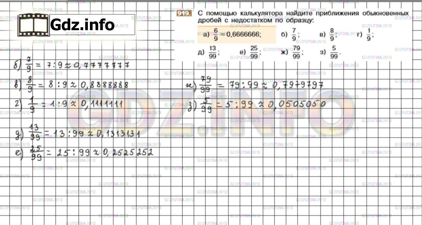Фото решения 3: Номер №919 из ГДЗ по Математике 6 класс: Никольский С.М. г.