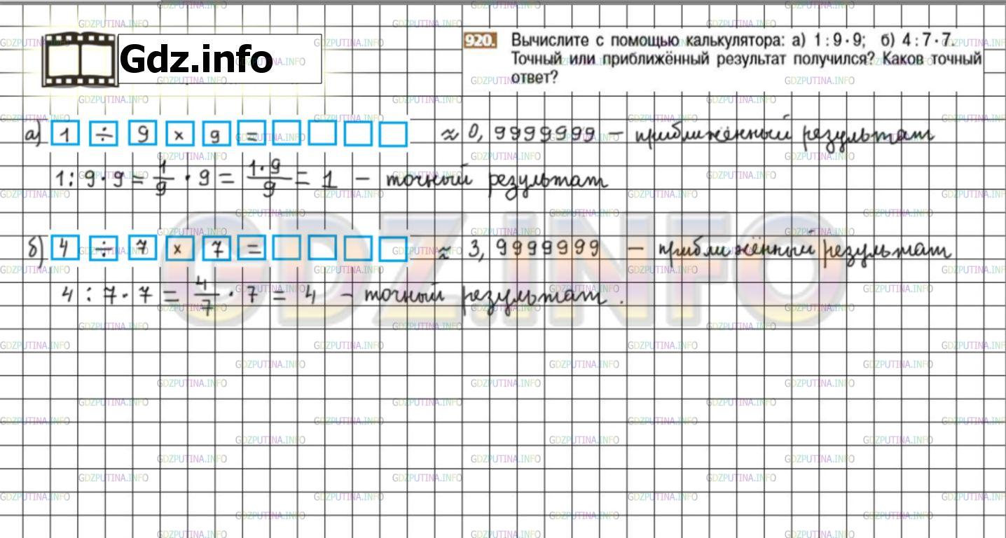 Фото решения 3: Номер №920 из ГДЗ по Математике 6 класс: Никольский С.М. г.