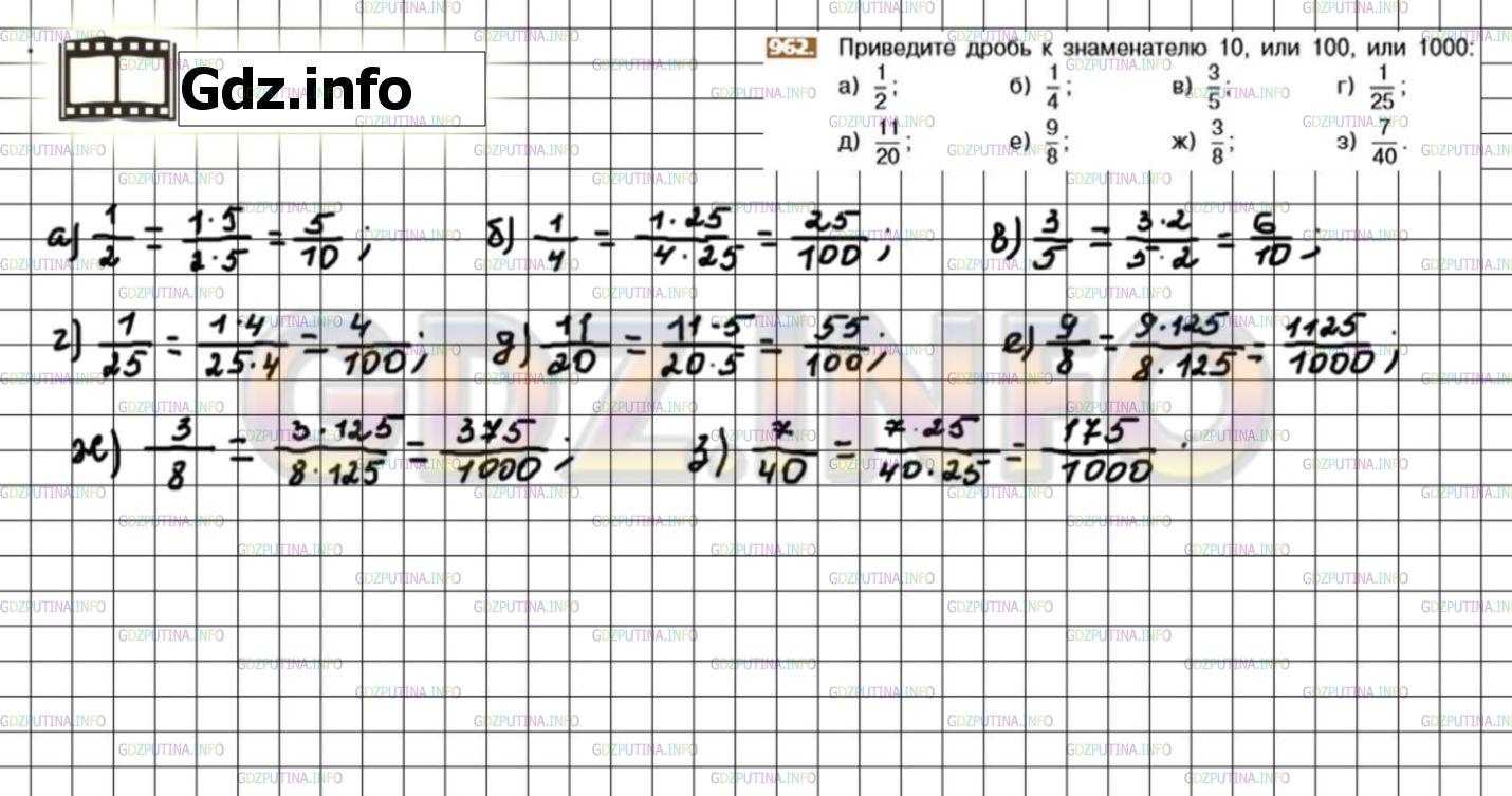 Фото решения 3: Номер №962 из ГДЗ по Математике 6 класс: Никольский С.М. г.