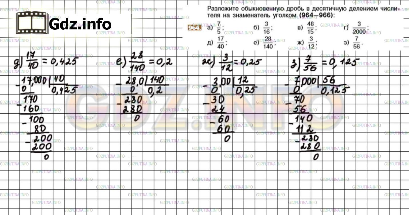 Фото решения 3: Номер №964 из ГДЗ по Математике 6 класс: Никольский С.М. г.