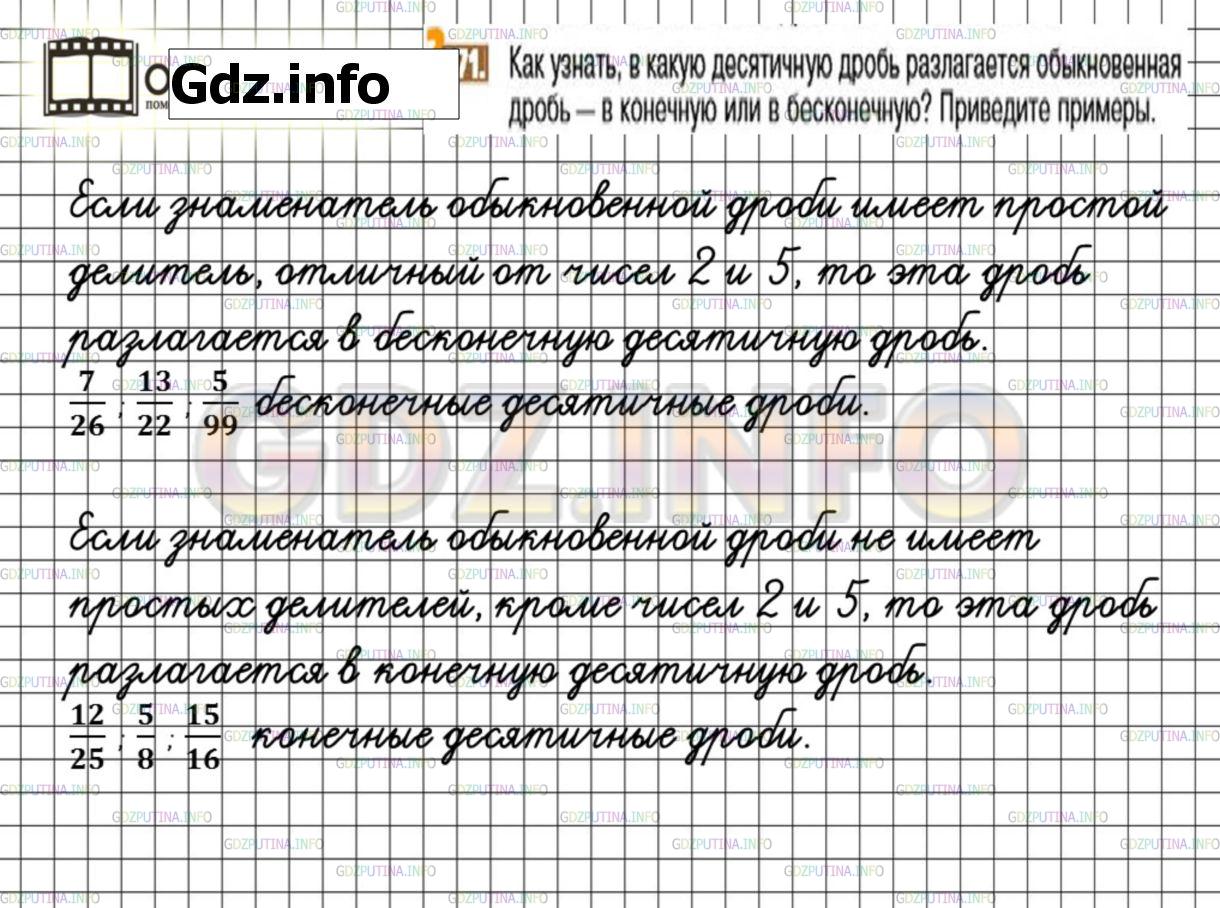Фото решения 3: Номер №971 из ГДЗ по Математике 6 класс: Никольский С.М. г.