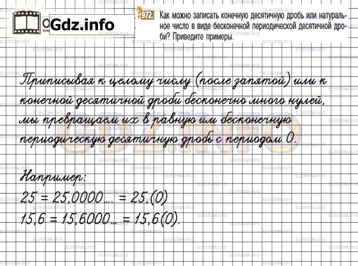 Номер №972 - ГДЗ по Математике 6 класс: Никольский С.М.