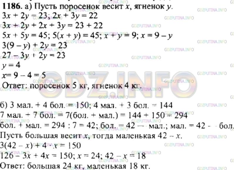 Математика шестой класс номер 1186