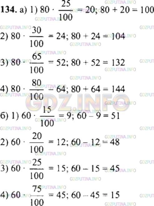 Номер 3.134 математика 5 класс 1