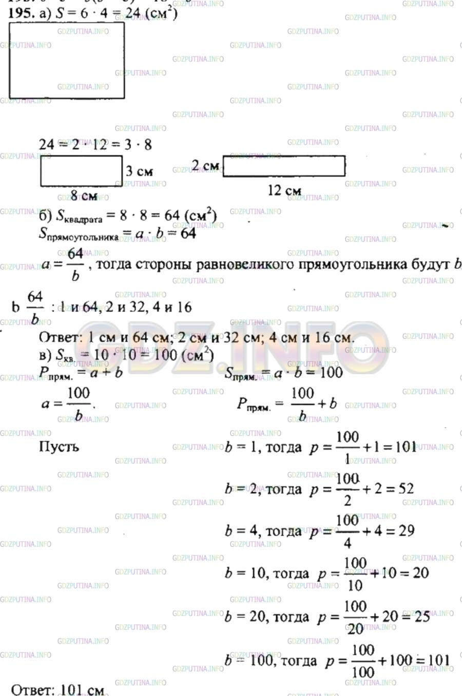 Номер №195 - ГДЗ по Математике 6 класс: Никольский С.М.