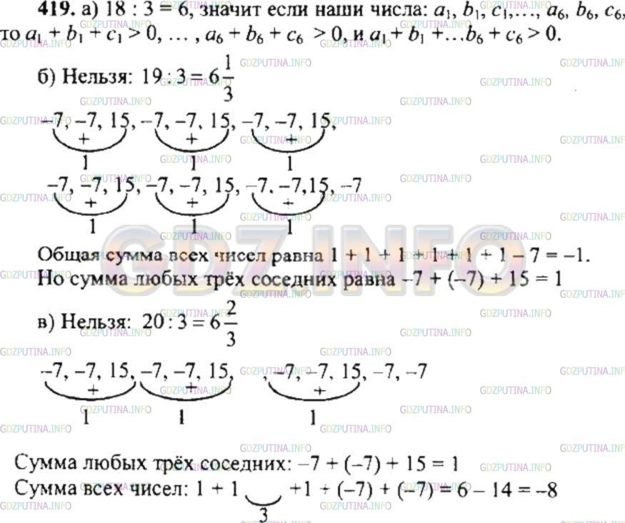 Ответы на никольского. Математика шестой класс Никольский Потапов. Математика 6 класс 1 часть Никольский Потапов.