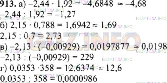 Фото решения 4: Номер №913 из ГДЗ по Математике 6 класс: Никольский С.М. г.