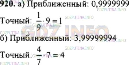 Фото решения 4: Номер №920 из ГДЗ по Математике 6 класс: Никольский С.М. г.