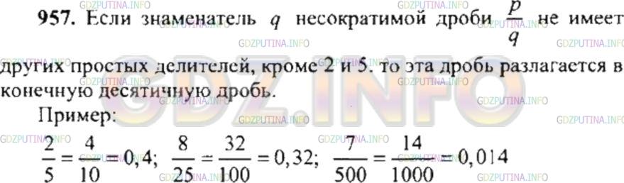 Фото решения 4: Номер №957 из ГДЗ по Математике 6 класс: Никольский С.М. г.