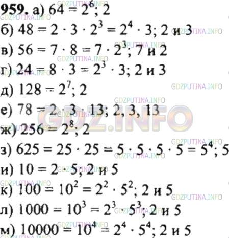 Фото решения 4: Номер №959 из ГДЗ по Математике 6 класс: Никольский С.М. г.
