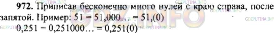 Фото решения 4: Номер №972 из ГДЗ по Математике 6 класс: Никольский С.М. г.