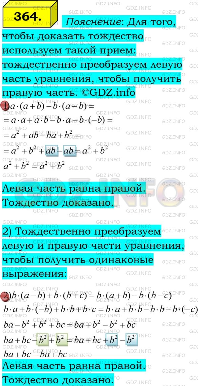 Номер №364 - ГДЗ по Алгебре 7 класс: Мерзляк А.Г.