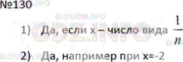 Фото решения 3: Номер №130 из ГДЗ по Алгебре 7 класс: Мерзляк А.Г. г.