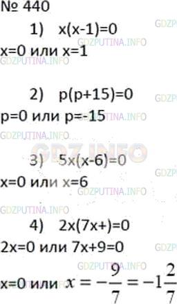 Фото решения 3: Номер №440 из ГДЗ по Алгебре 7 класс: Мерзляк А.Г. г.