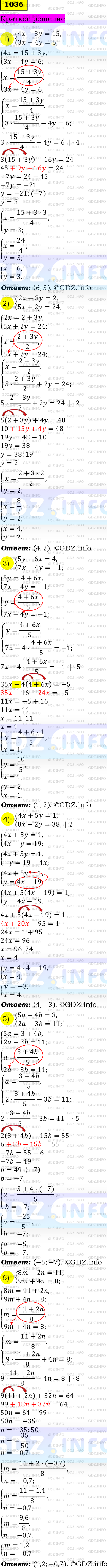 Номер №1036 - ГДЗ по Алгебре 7 класс: Мерзляк А.Г.