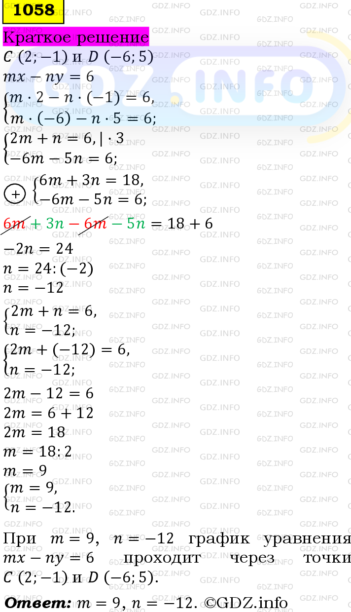 Номер №1058 - ГДЗ по Алгебре 7 класс: Мерзляк А.Г.