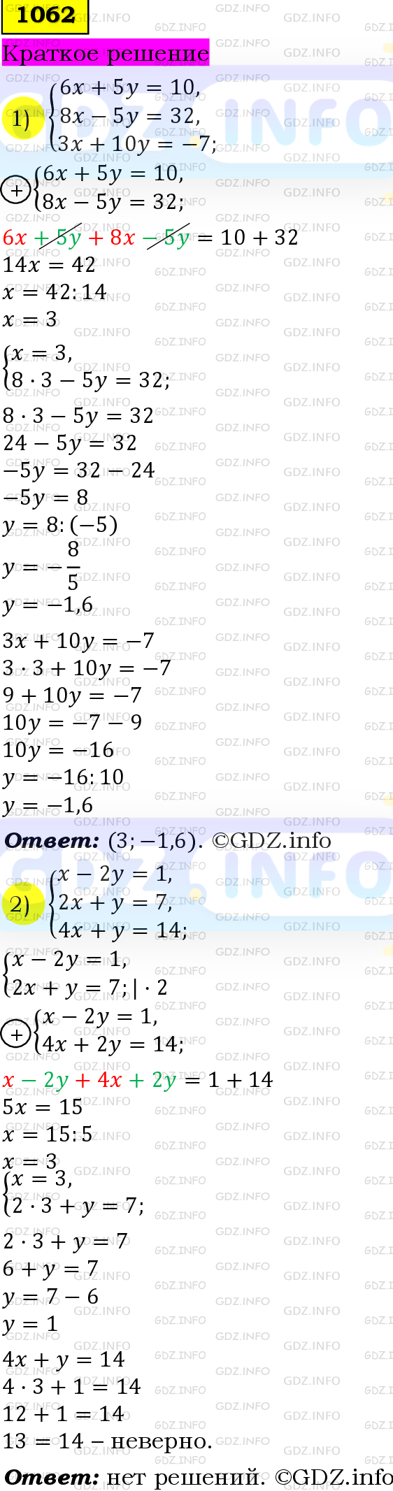 Номер №1062 - ГДЗ по Алгебре 7 класс: Мерзляк А.Г.