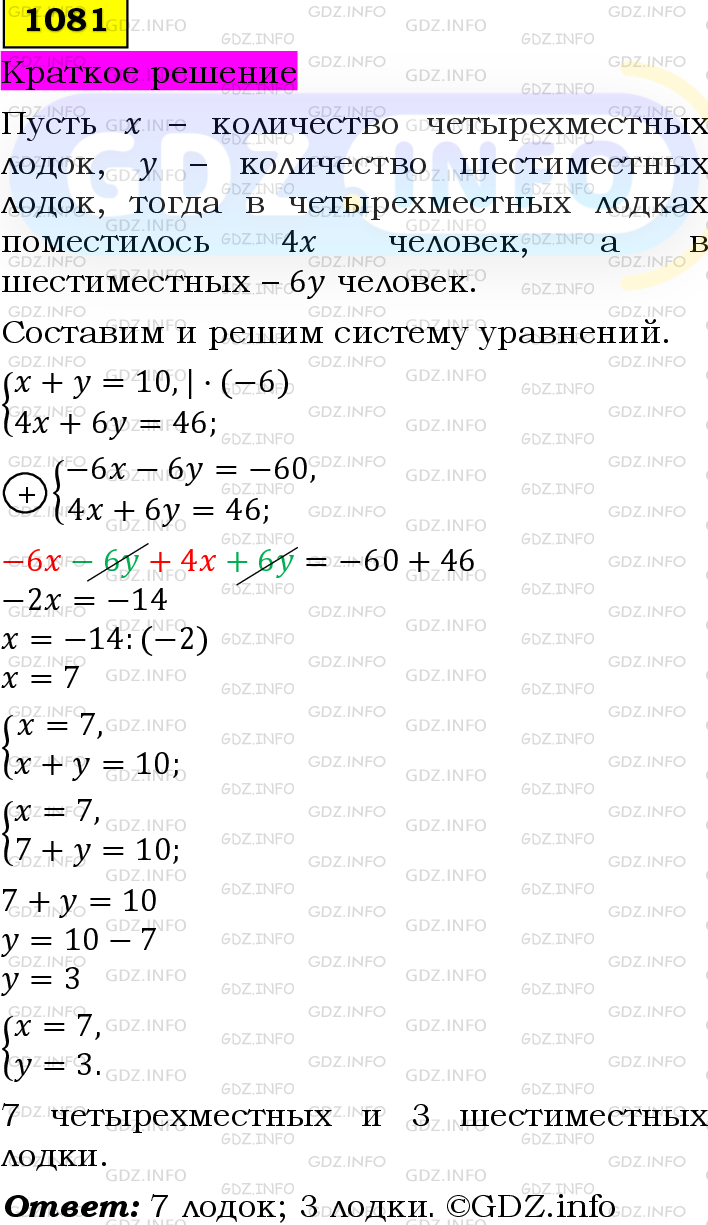 Номер №1081 - ГДЗ по Алгебре 7 класс: Мерзляк А.Г.