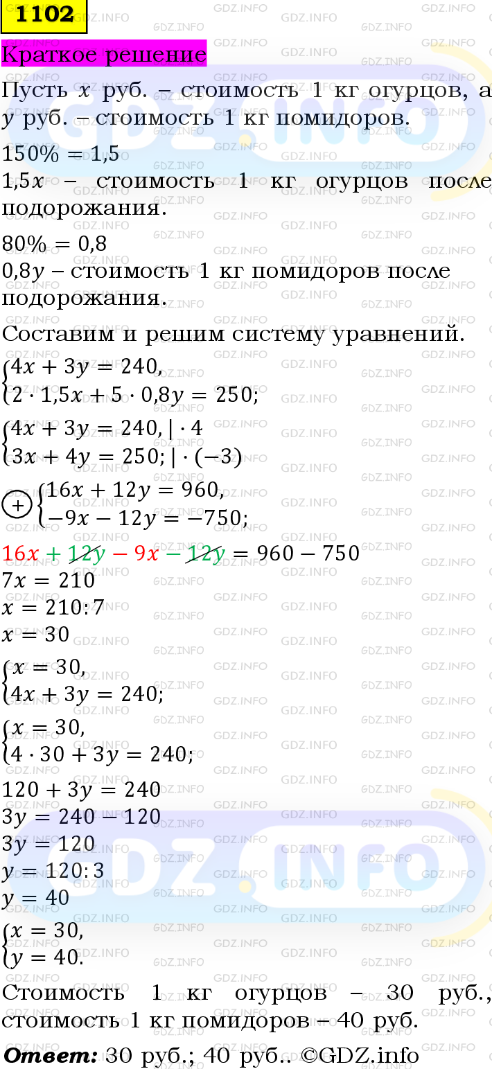 Номер №1102 - ГДЗ по Алгебре 7 класс: Мерзляк А.Г.