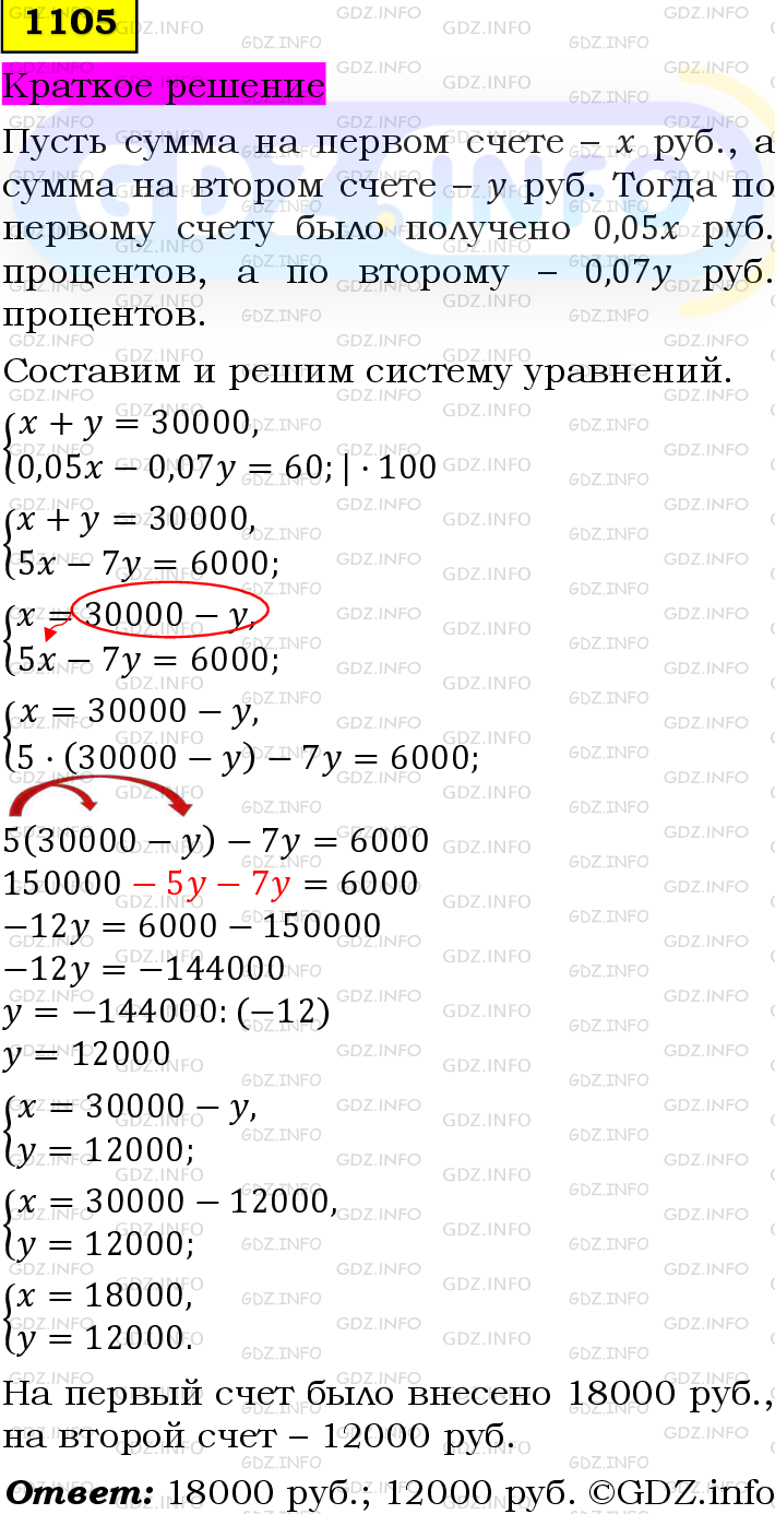 Номер №1105 - ГДЗ по Алгебре 7 класс: Мерзляк А.Г.