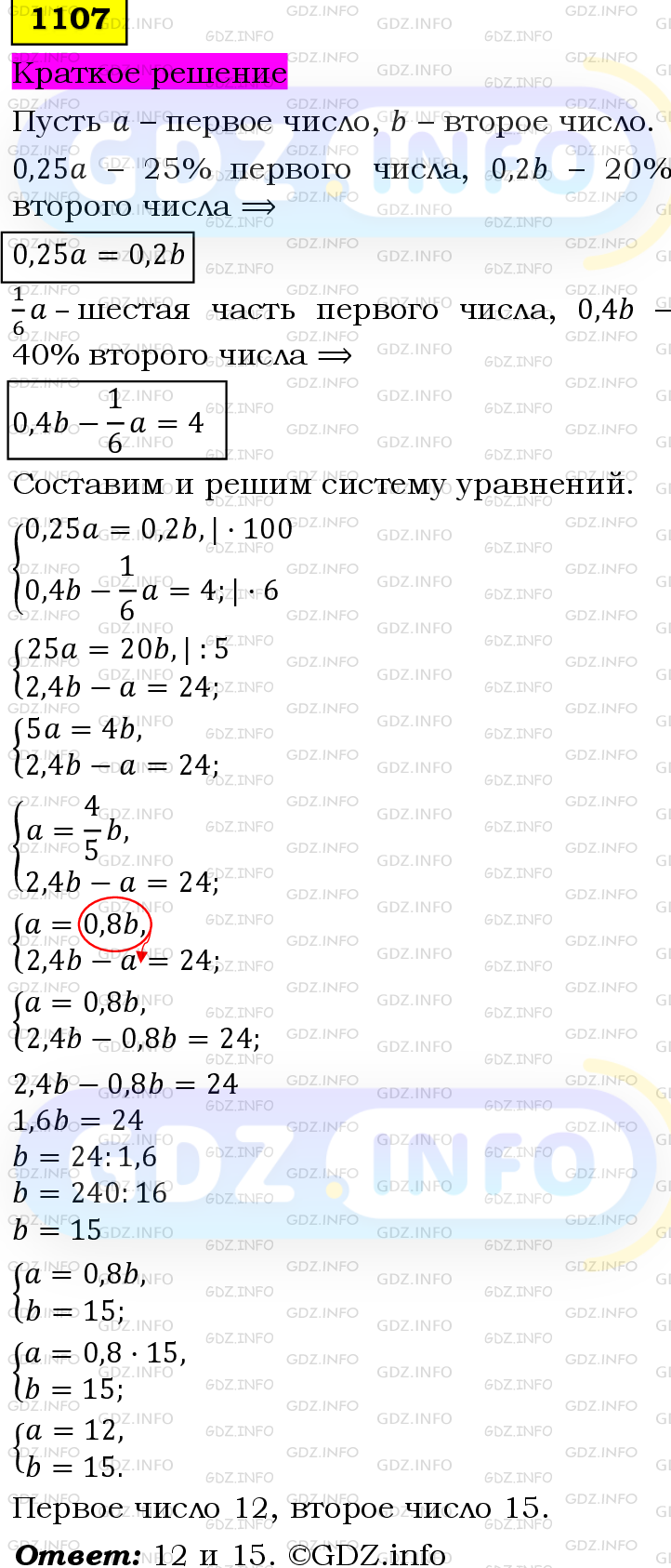 Номер №1107 - ГДЗ по Алгебре 7 класс: Мерзляк А.Г.