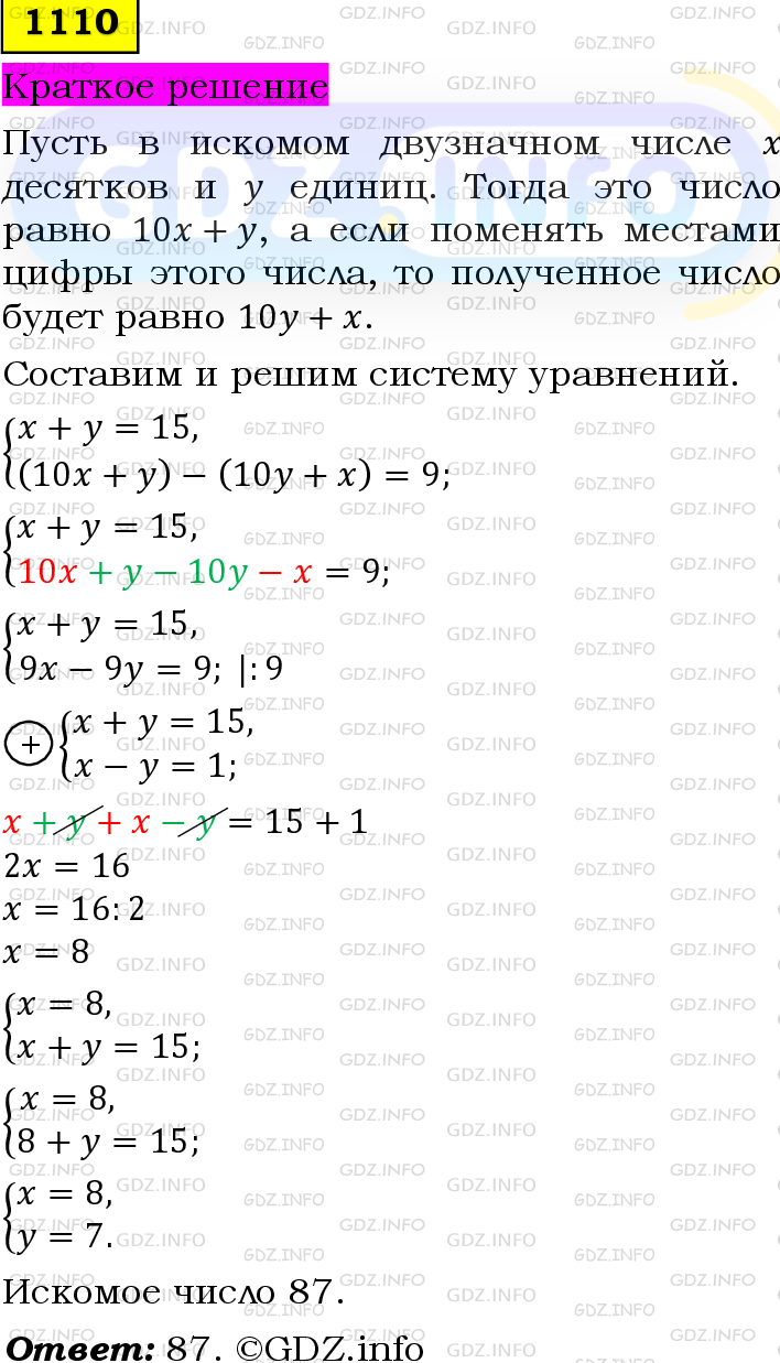 Номер №1110 - ГДЗ по Алгебре 7 класс: Мерзляк А.Г.