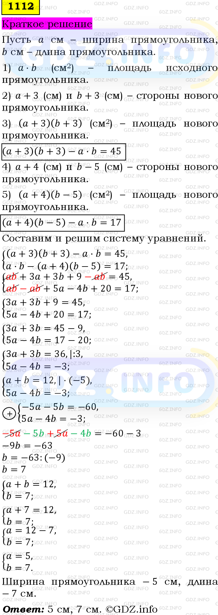 Номер №1112 - ГДЗ по Алгебре 7 класс: Мерзляк А.Г.