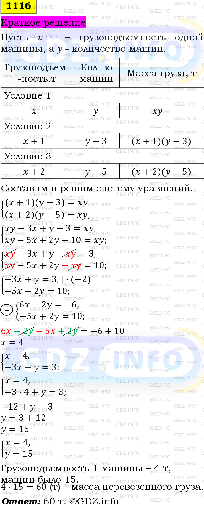 груз перевезли на некотором количестве машин с одинаковой грузоподъемностью если бы на каждой машине (100) фото