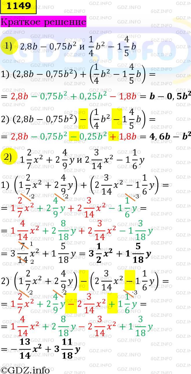 Номер №1149 - ГДЗ по Алгебре 7 класс: Мерзляк А.Г.