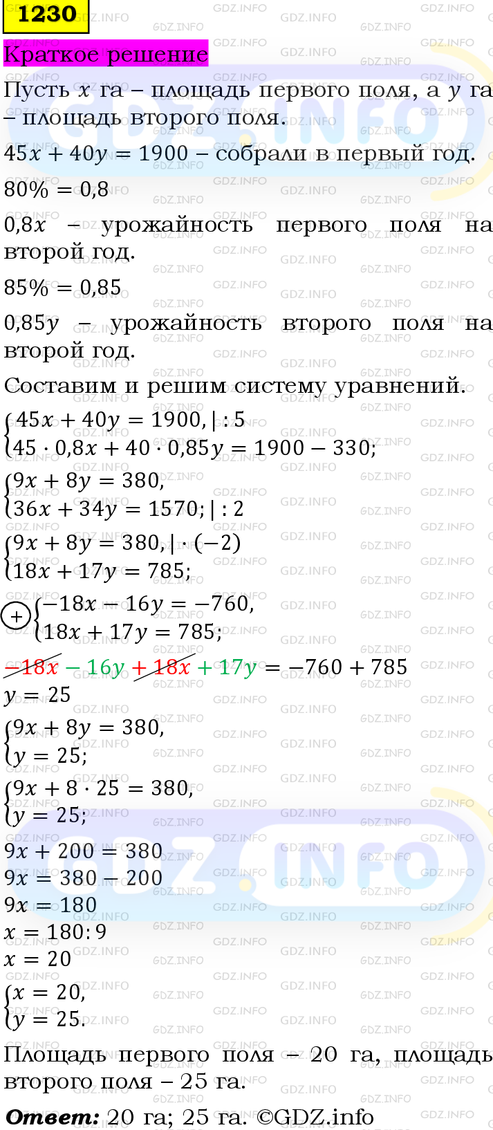 Номер №1230 - ГДЗ по Алгебре 7 класс: Мерзляк А.Г.