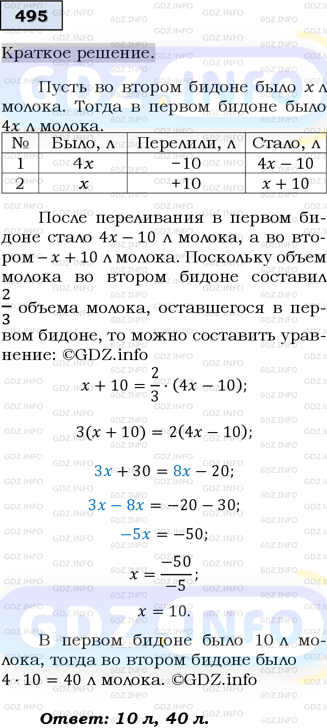 Номер №495 - ГДЗ по Алгебре 7 класс: Мерзляк А.Г.