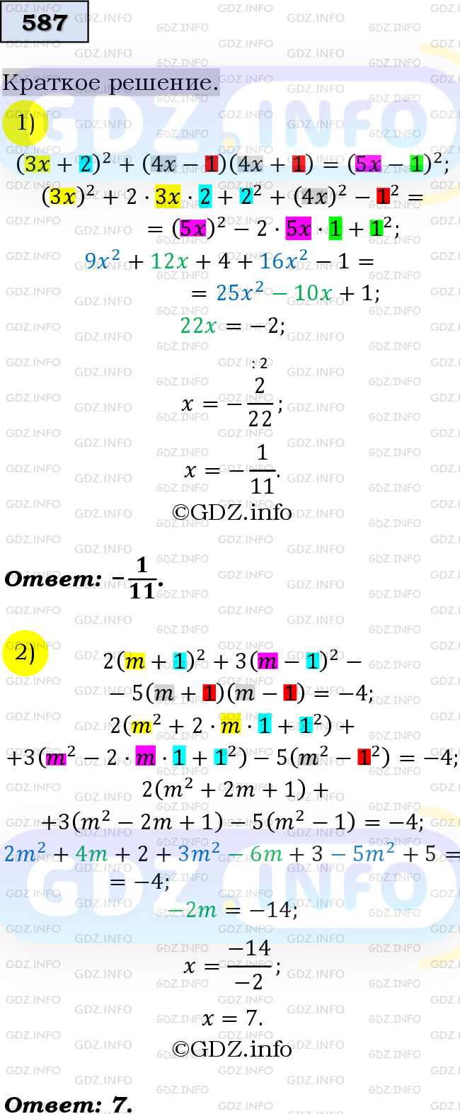 Номер №587 - ГДЗ по Алгебре 7 класс: Мерзляк А.Г.