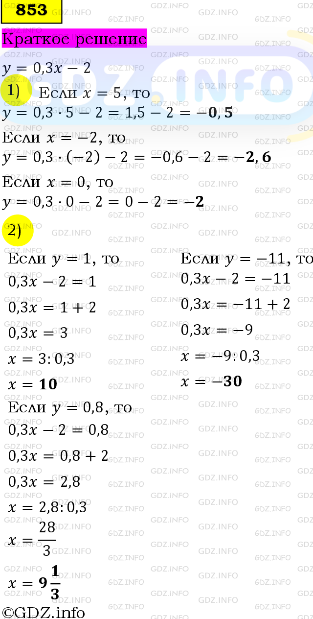 Номер №853 - ГДЗ по Алгебре 7 класс: Мерзляк А.Г.