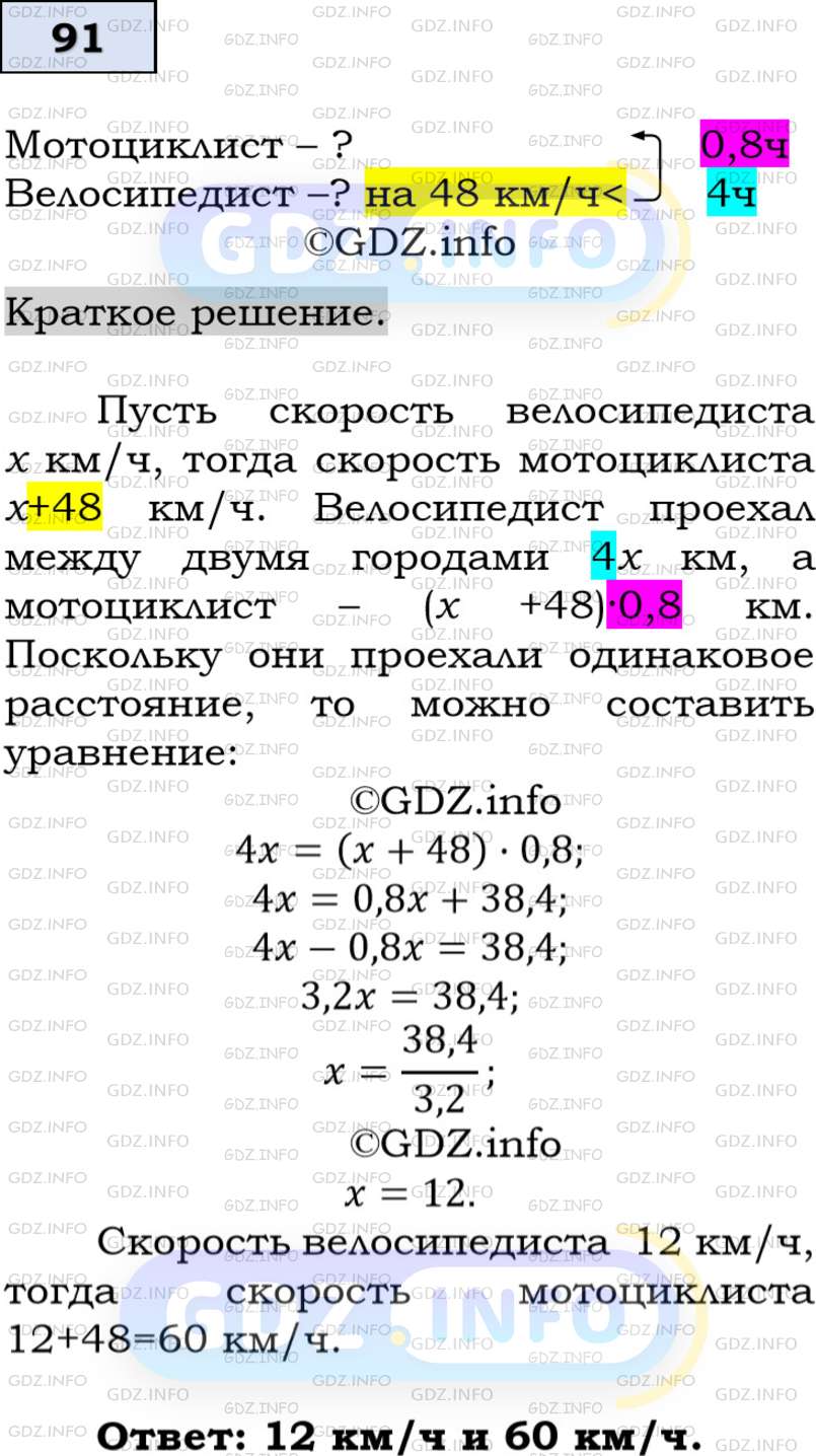 Номер №91 - ГДЗ по Алгебре 7 класс: Мерзляк А.Г.