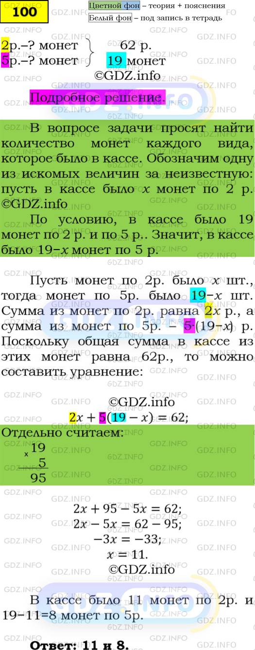 Фото решения 5: Номер №100 из ГДЗ по Алгебре 7 класс: Мерзляк А.Г. г.