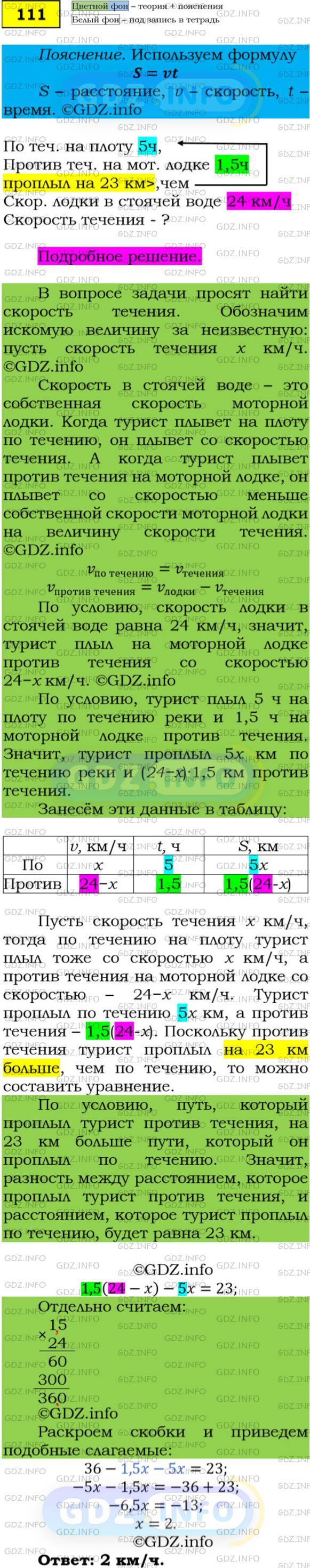 Номер №111 - ГДЗ по Алгебре 7 класс: Мерзляк А.Г.