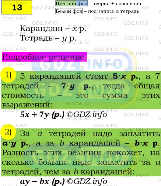Номер №13 - ГДЗ по Алгебре 7 класс: Мерзляк А.Г.