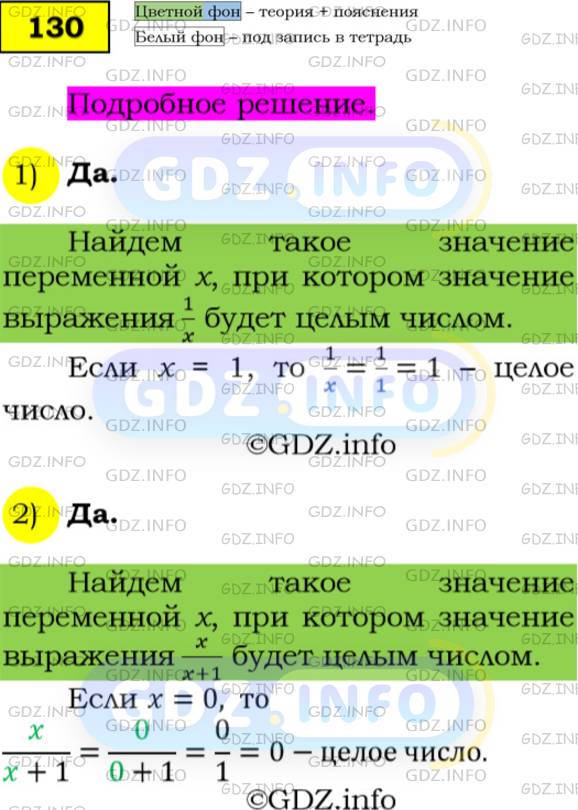 Фото решения 5: Номер №130 из ГДЗ по Алгебре 7 класс: Мерзляк А.Г. г.