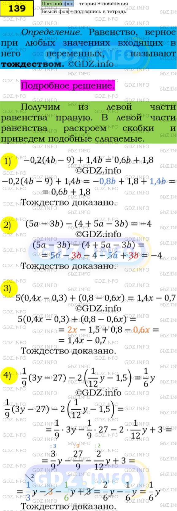 Фото решения 5: Номер №139 из ГДЗ по Алгебре 7 класс: Мерзляк А.Г. г.