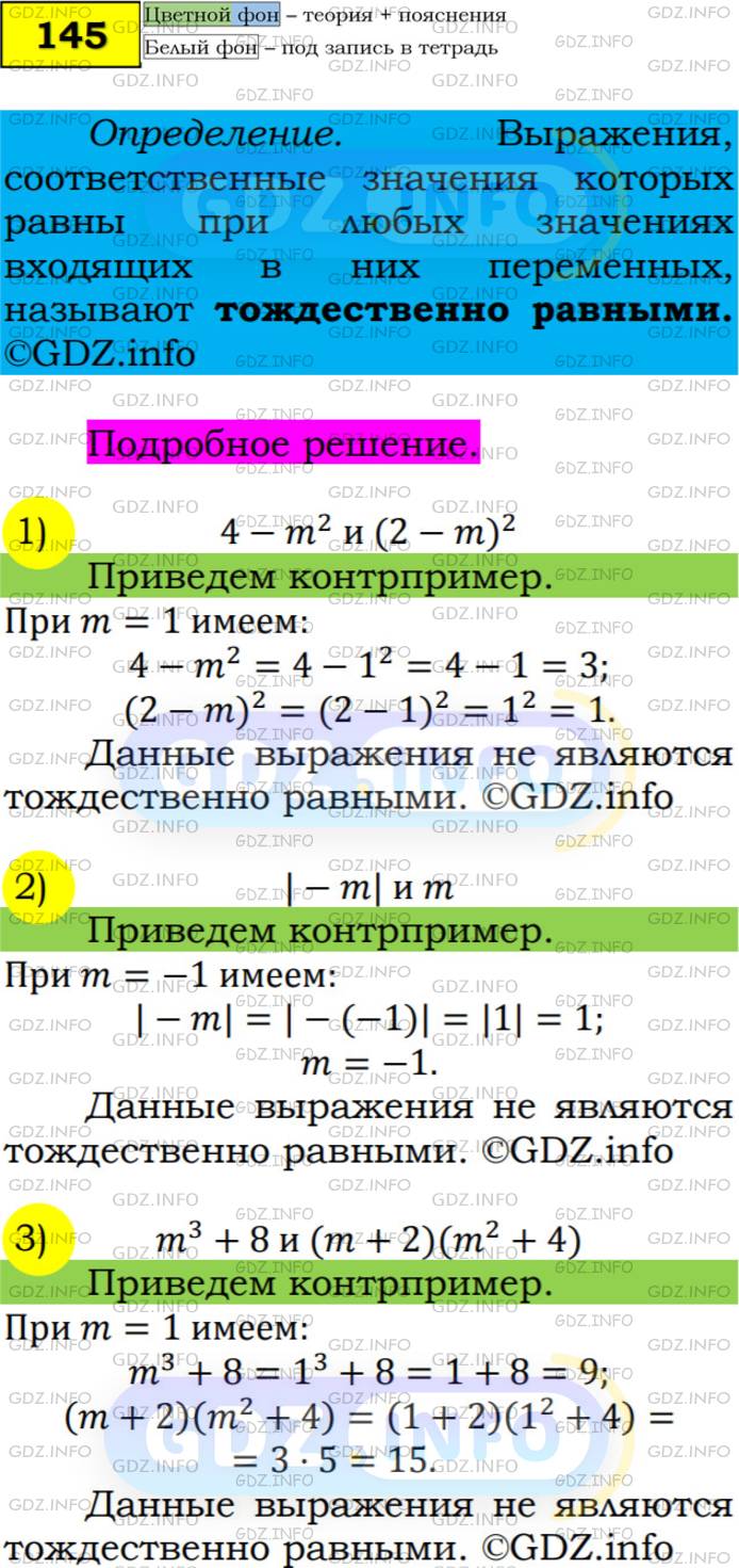 Номер №145 - ГДЗ по Алгебре 7 класс: Мерзляк А.Г.