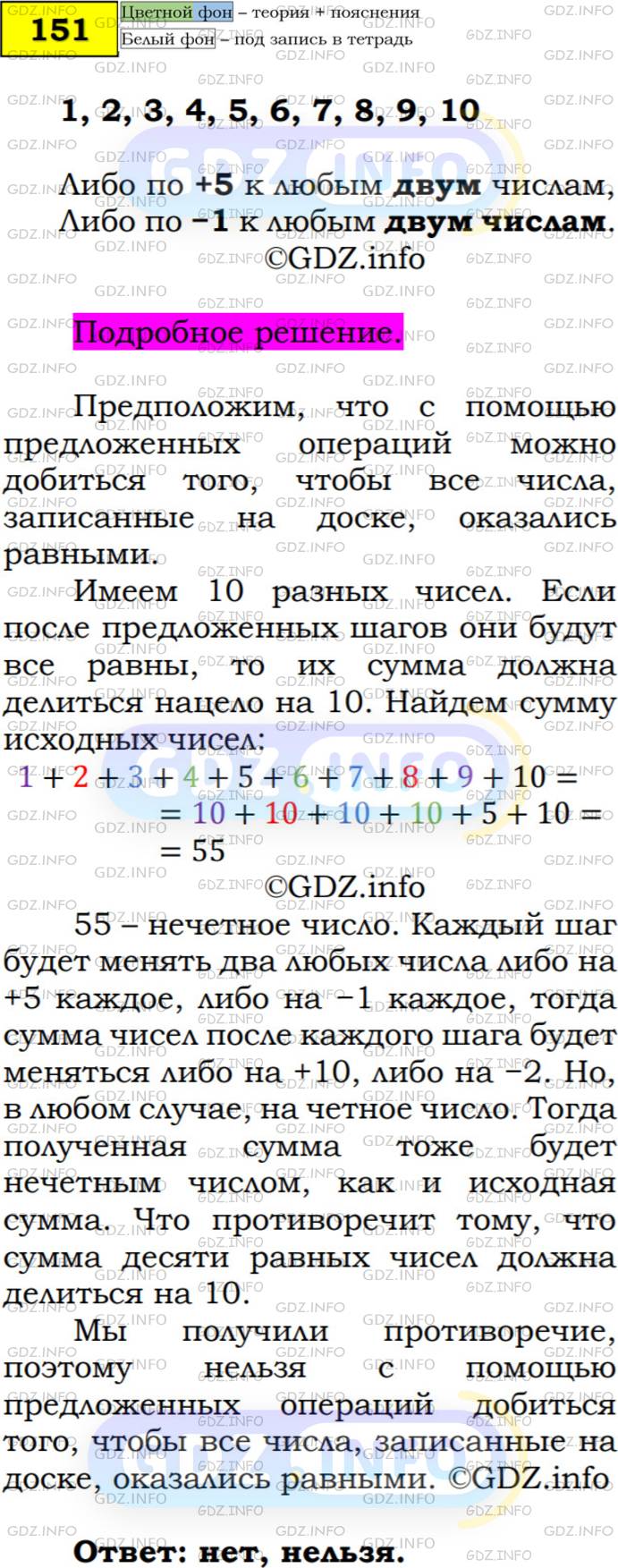 Номер №151 - ГДЗ по Алгебре 7 класс: Мерзляк А.Г.