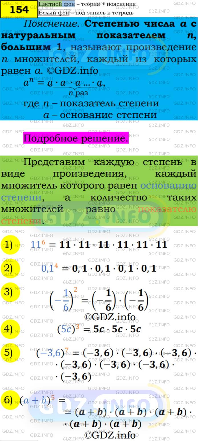 Номер №154 - ГДЗ по Алгебре 7 класс: Мерзляк А.Г.