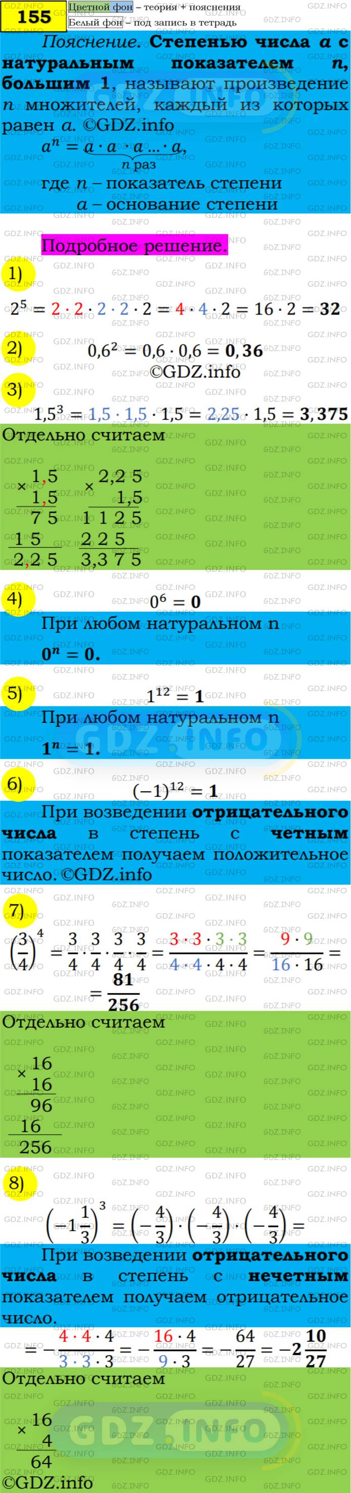 Фото решения 5: Номер №155 из ГДЗ по Алгебре 7 класс: Мерзляк А.Г. г.