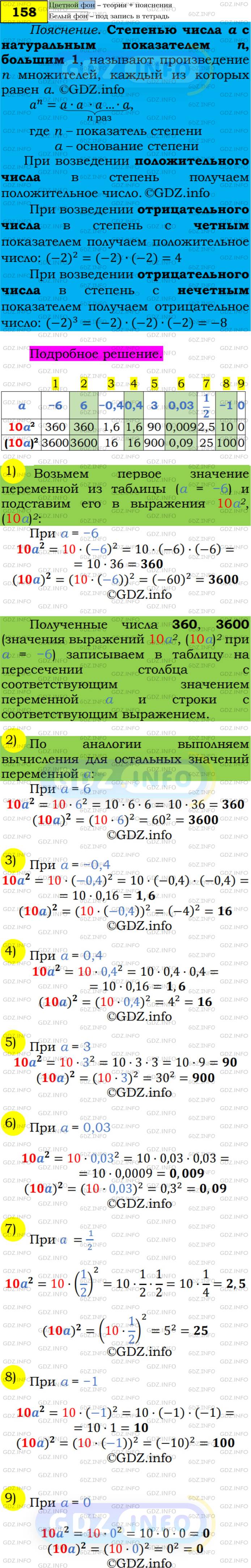 Фото решения 5: Номер №158 из ГДЗ по Алгебре 7 класс: Мерзляк А.Г. г.