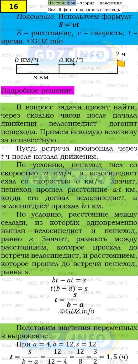 Номер №16 - ГДЗ по Алгебре 7 класс: Мерзляк А.Г.