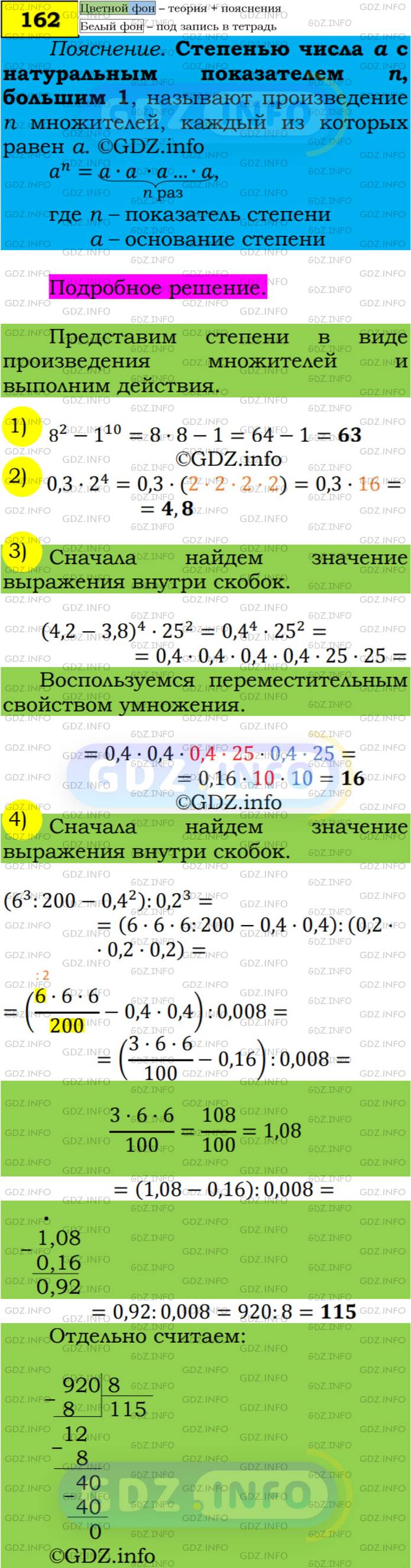 Фото решения 5: Номер №162 из ГДЗ по Алгебре 7 класс: Мерзляк А.Г. г.