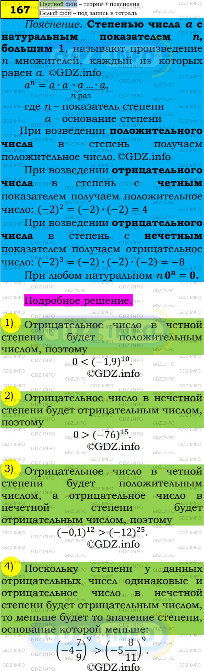 Номер №167 - ГДЗ по Алгебре 7 класс: Мерзляк А.Г.