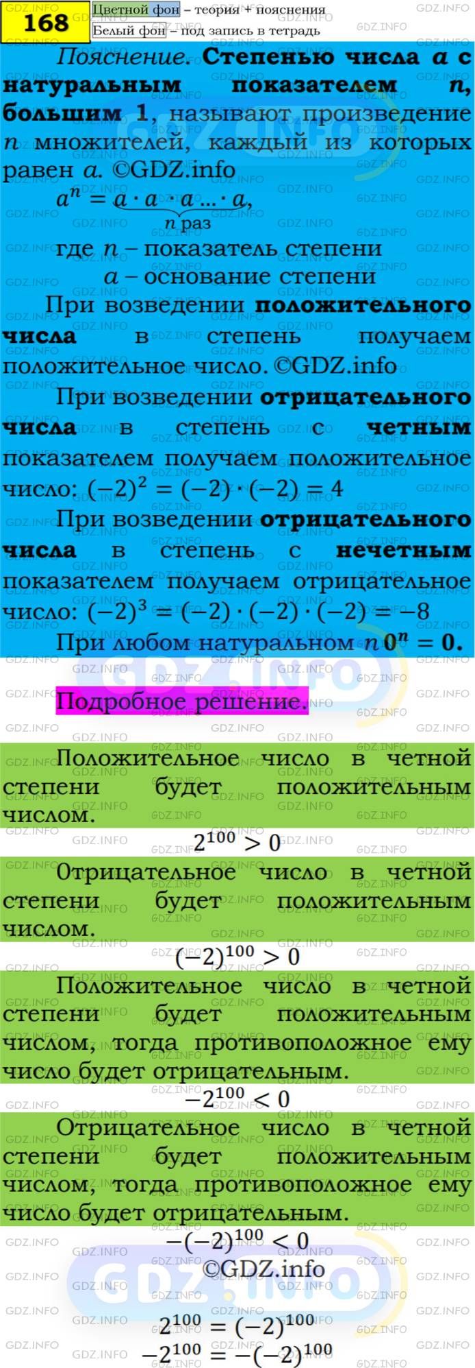 Номер №168 - ГДЗ по Алгебре 7 класс: Мерзляк А.Г.