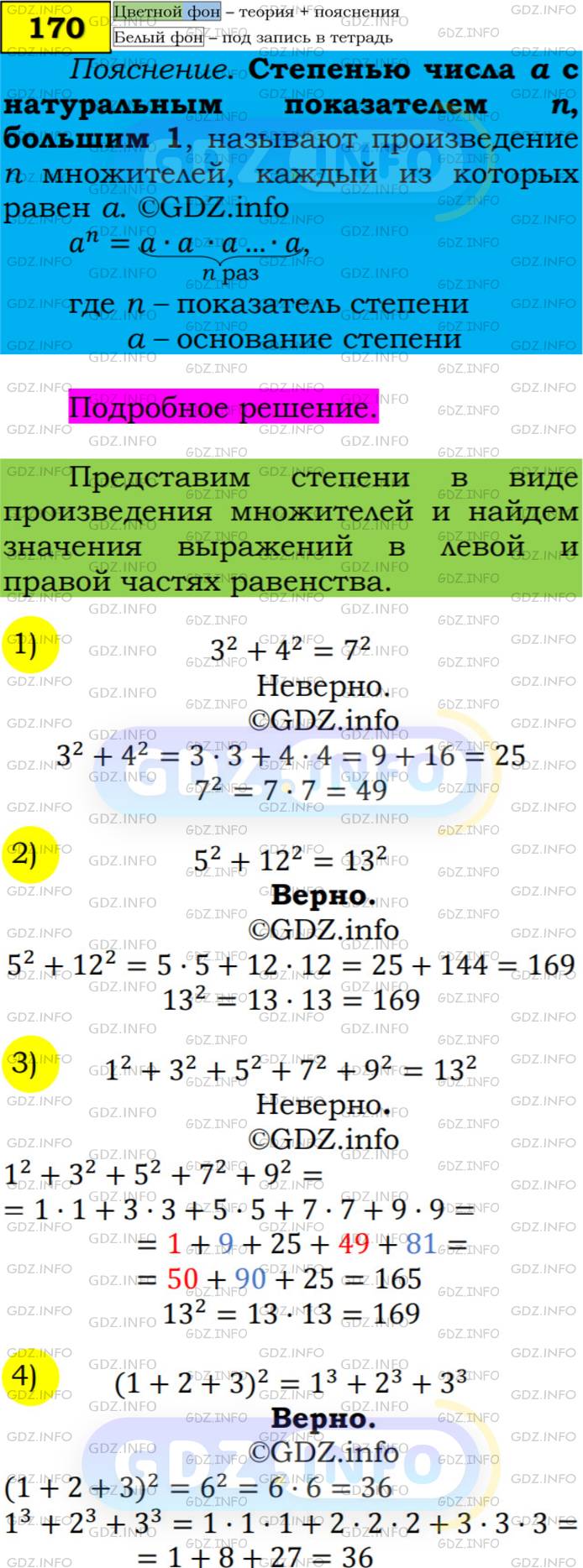 Номер №170 - ГДЗ по Алгебре 7 класс: Мерзляк А.Г.